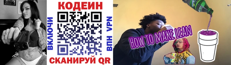 Codein напиток Lean (лин) Динская